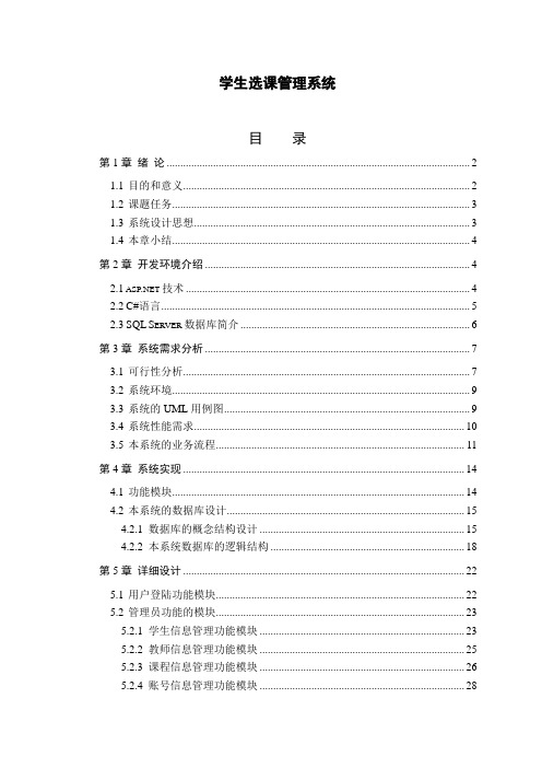 学生选课系统