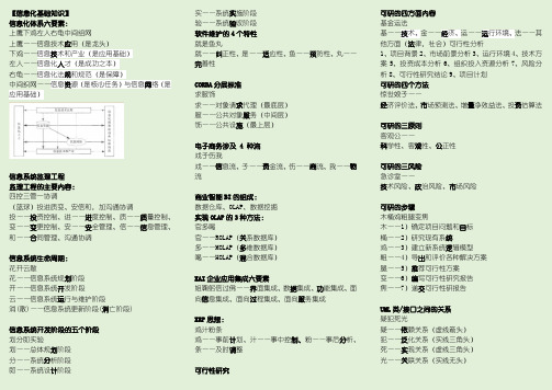 高项项目管理师速记口诀全书2.0