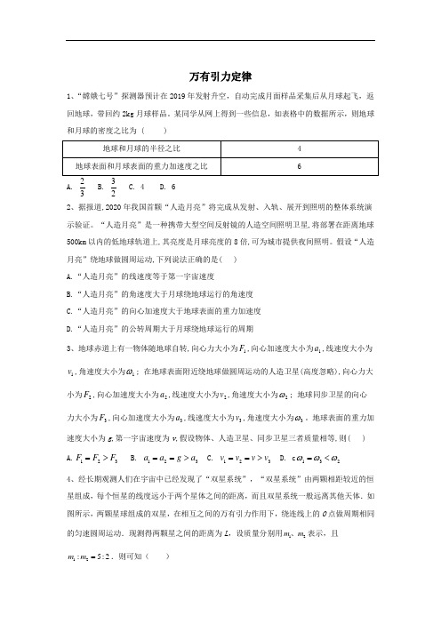 2020届高考物理二轮复习常考题型大通关：(6)万有引力定律 Word版含答案