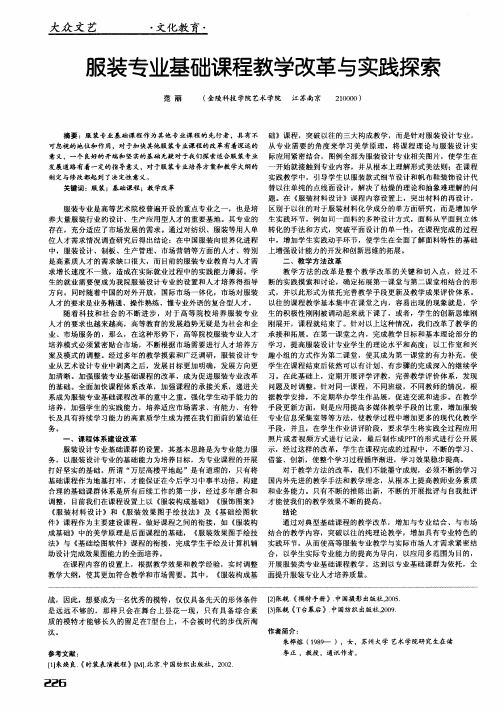 服装专业基础课程教学改革与实践探索