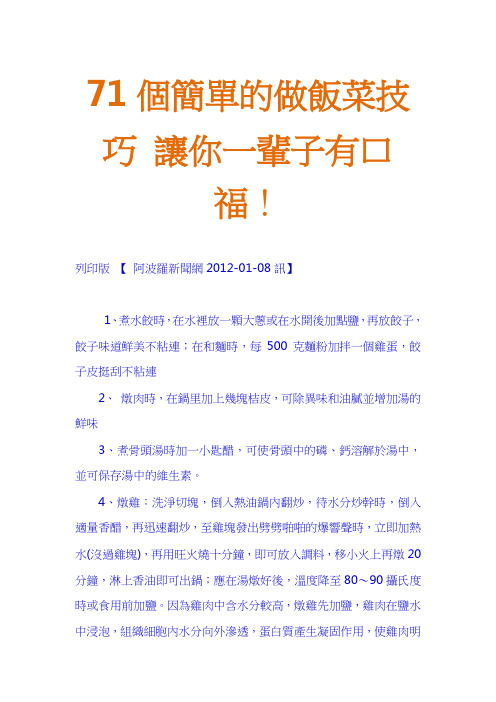 71个简单的做饭菜技巧 让你一辈子有口福