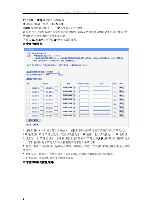 tp-link路由器qos设置