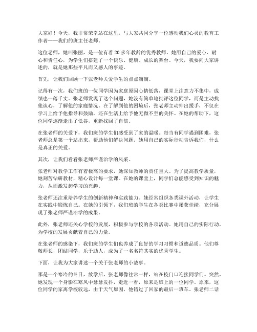 感动教师事迹演讲稿