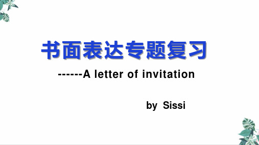 高三英语一轮复习书面表达专题复习(aletterofinvitation)公开课PPT(20张)