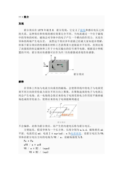 霍尔效应应用及发展