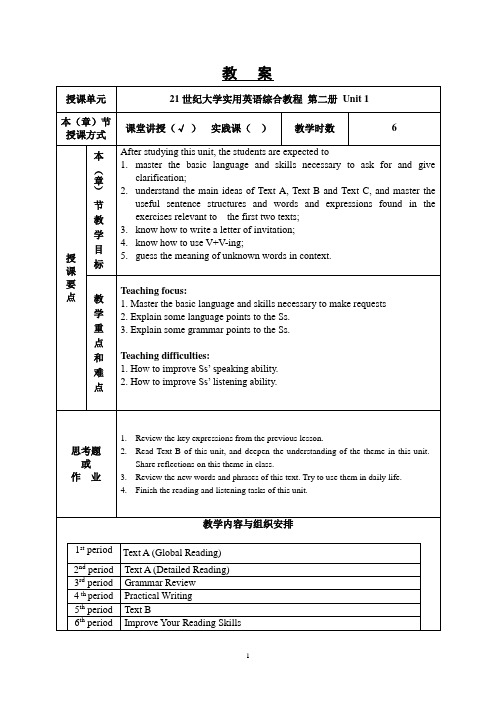 21世纪大学实用英语综合教程 第二册 Unit 1讲解