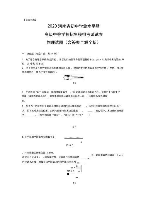 河南2020.中考物理综合模拟测试卷(含答案)