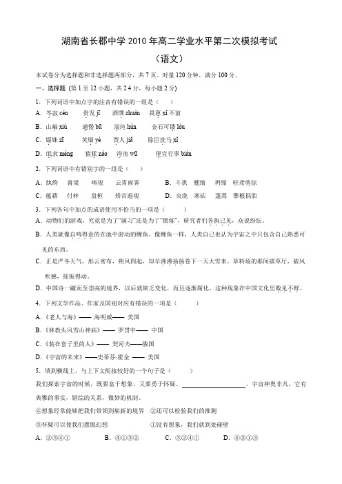 湖南省长郡中学高二学业水平第二次模拟考试(语文).doc