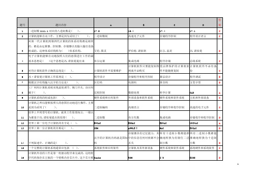 省考计算机一级选择题与答案