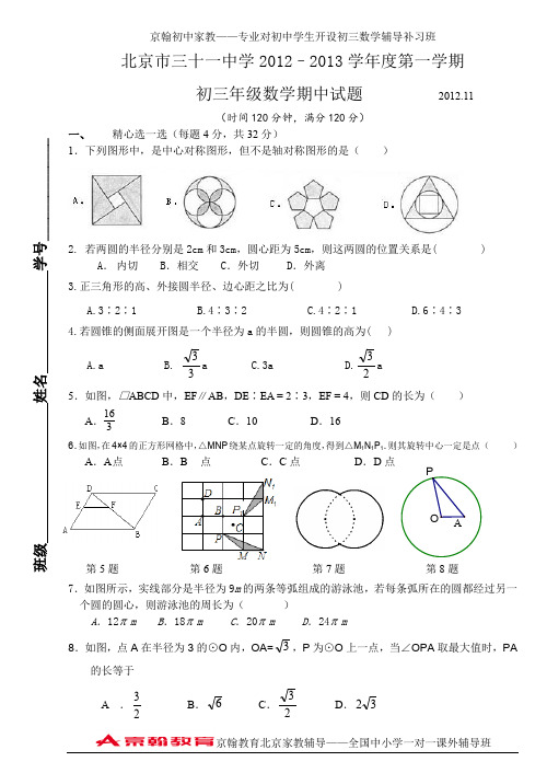 北京-mjt-初三上数学期中试题及答案