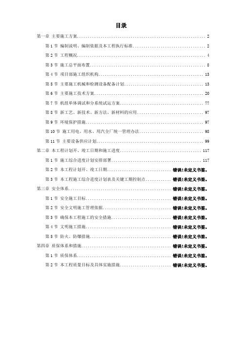 45-××发电厂新建工程2×300mw施工组织设计