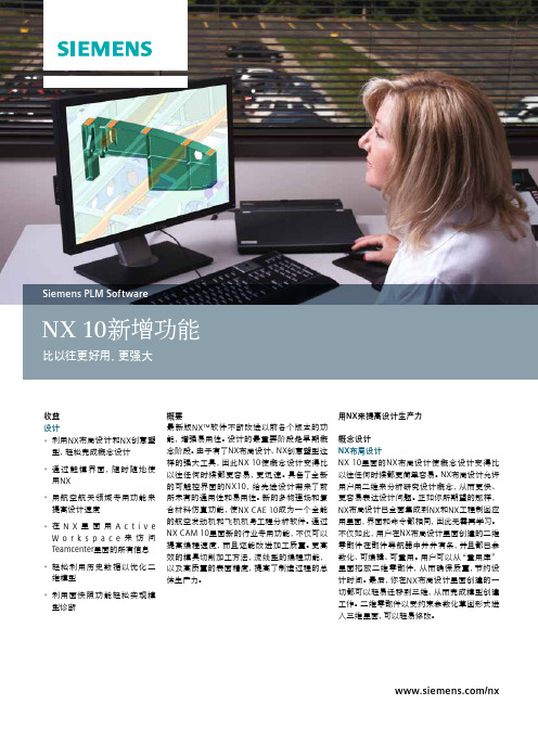 Siemens-PLM-NX10的新增功能