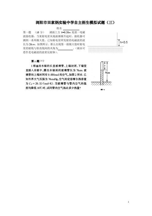 2013自主招生物理模拟试题