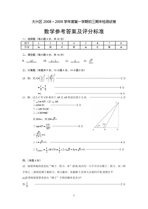 9,大兴初三数学答案