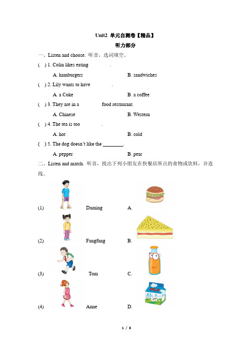 五年级上册英语单元测试-Unit 2 I’d like a hamburger 湘少版(含答案及听力书面材料)