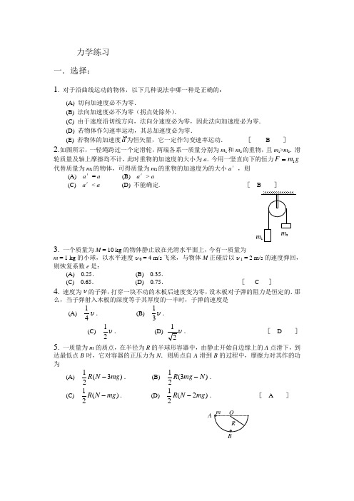 大学物理力学练习