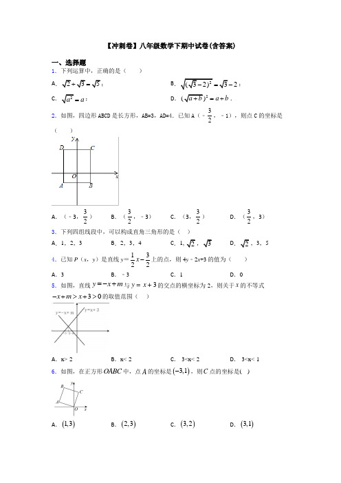 【冲刺卷】八年级数学下期中试卷(含答案)