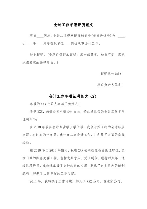 会计工作年限证明范文(2篇)