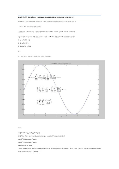 如何在Matlab中使用Latex