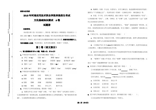 2018年河南应用技术职业学院单独招生考试