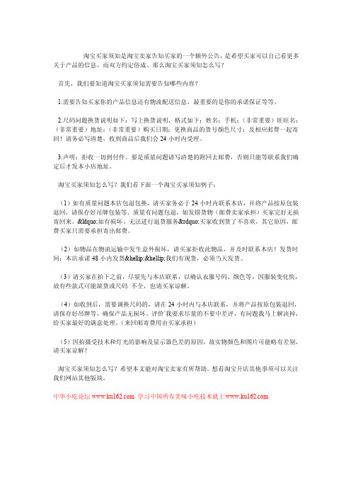 淘宝买家须知怎么写才好