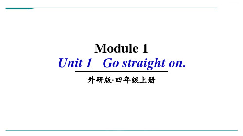 2024年外研社四年级英语上册U1Gostraighton-课件