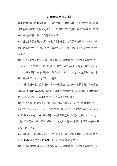 有理数综合练习题