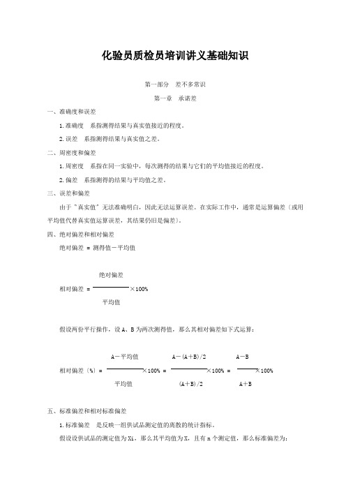 化验员质检员培训讲义基础知识