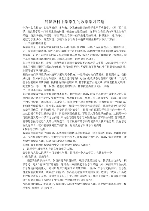 浅谈农村中学学生的数学学习兴趣