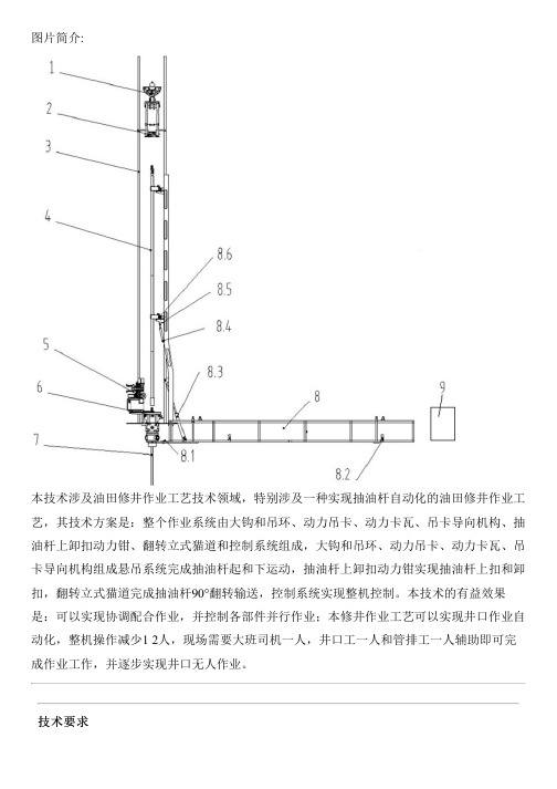 实现抽油杆自动化的油田修井作业工艺的生产技术