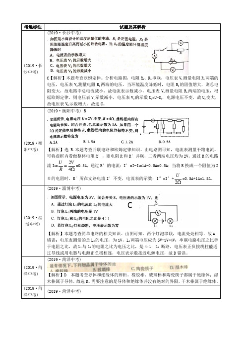 物理2019中考真题汇编：欧姆定律