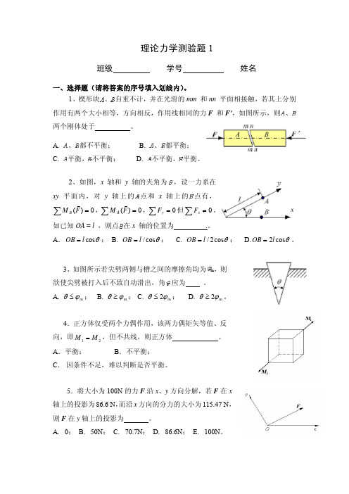 理论力学测验(静力学与运动学)