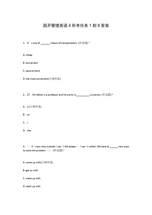国开管理英语4形考任务1到8答案