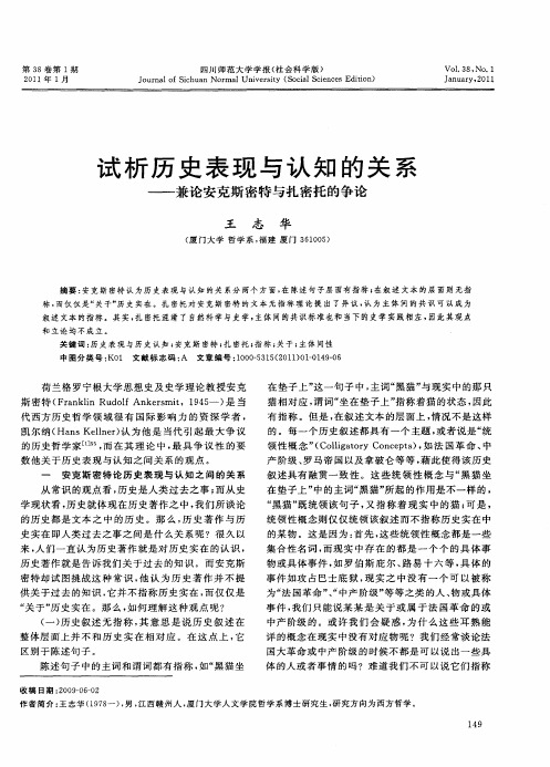 试析历史表现与认知的关系——兼论安克斯密特与扎密托的争论