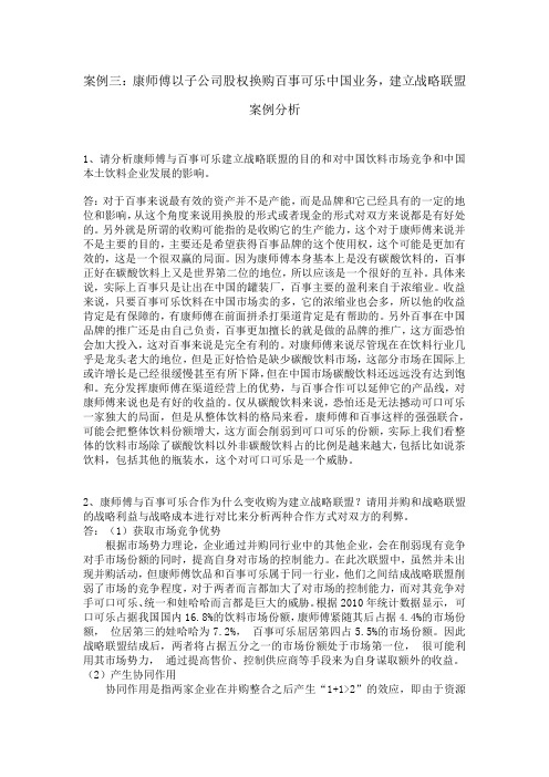 案例分析：康师傅股权换购百事可乐