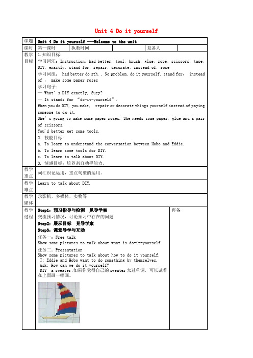 江苏省八年级英语上册 Unit 4 Do it yourself精美教案.doc