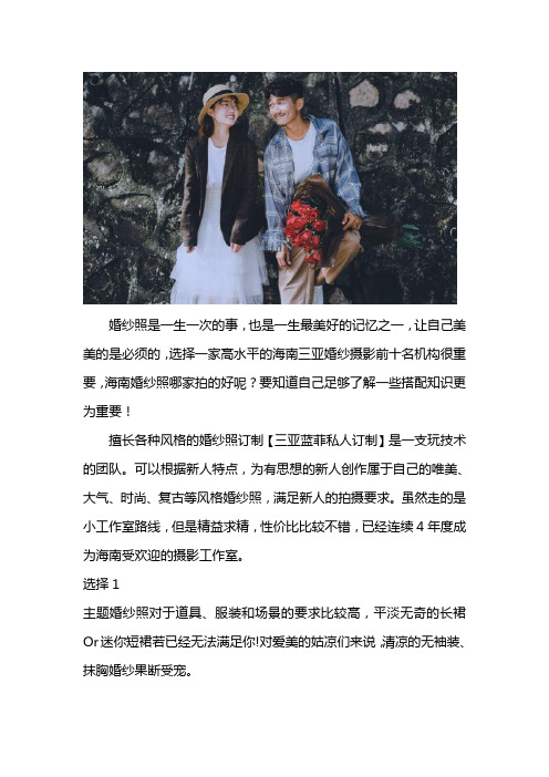 三亚婚纱摄影前十名怎么样