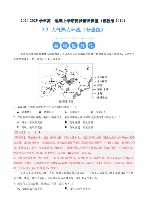 高中地理_分层练习《大气热力环流》