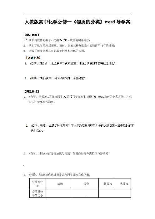 人教版高中化学必修一《物质的分类》word导学案