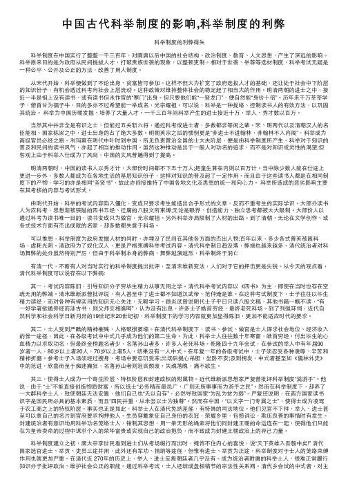 中国古代科举制度的影响,科举制度的利弊