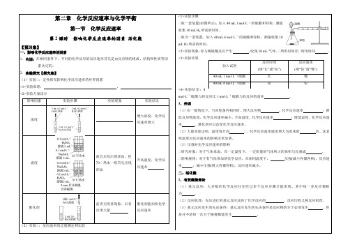 高二上学期化学人教版学案：影响化学反应速率的因素 活化能