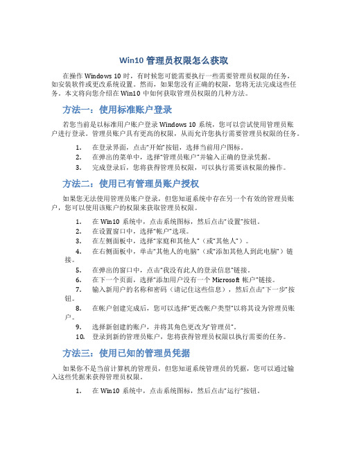 win10管理员权限怎么获取