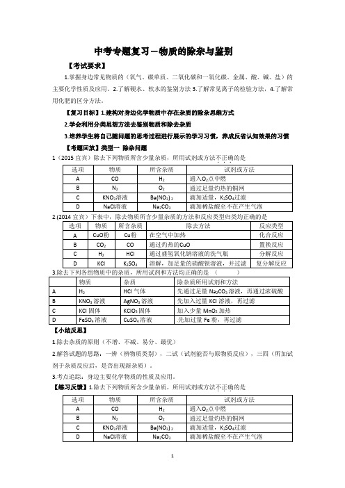 2021年人教版(五四学制)化学中考专题复习-物质的除杂与鉴别  教案 