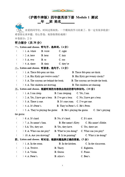 (沪教牛津版)四年级英语下册 Module 1 测试 1.doc