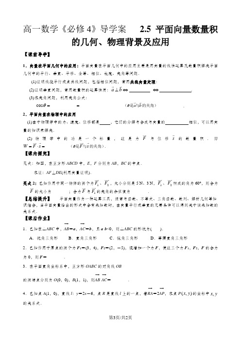 人教A版《必修4》“2.5平面向量应用”导学案