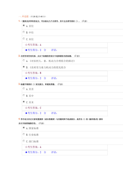 电大2021夏季-学位论文指南1