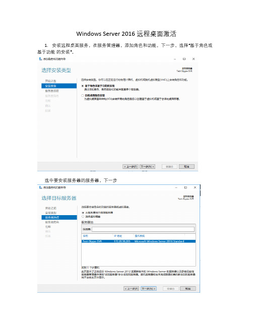 Windows Server 2016远程桌面激活