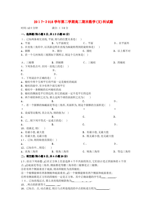 黑龙江省哈尔滨市阿城区龙涤中学高二数学下学期期末考试试题文