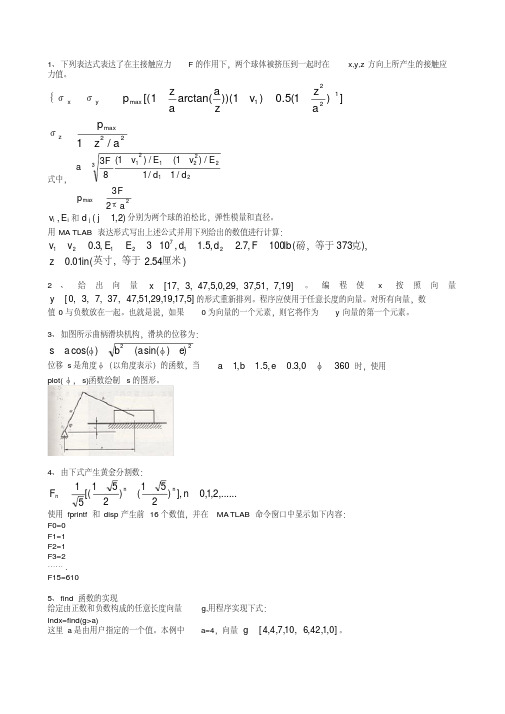 MATLAB计算机仿真上机作业.pdf