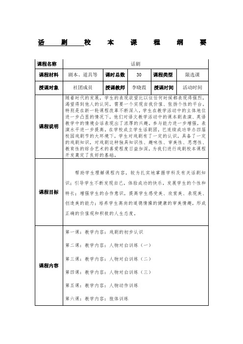 话剧校本课程纲要